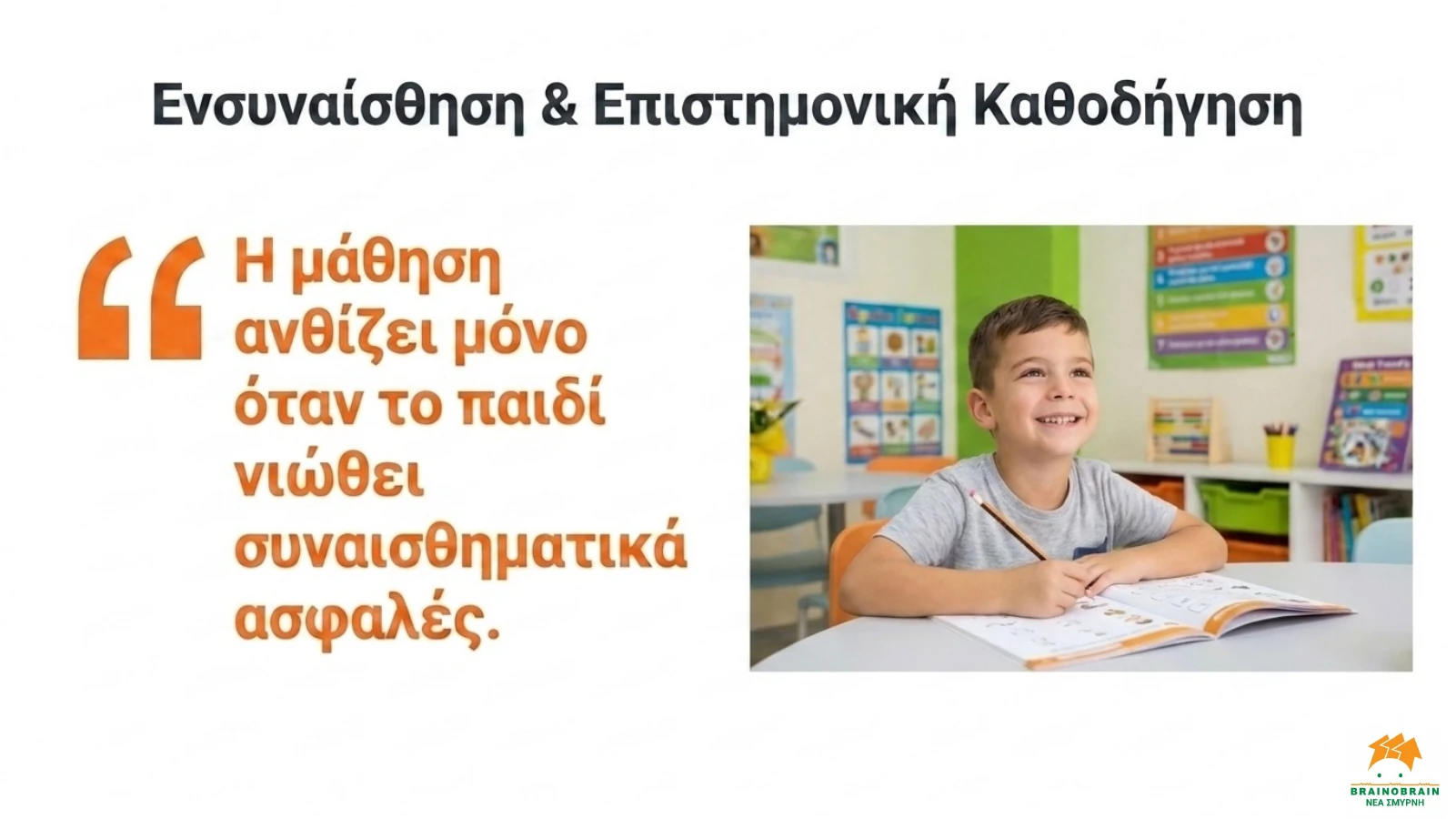 Η ομάδα — slide 7