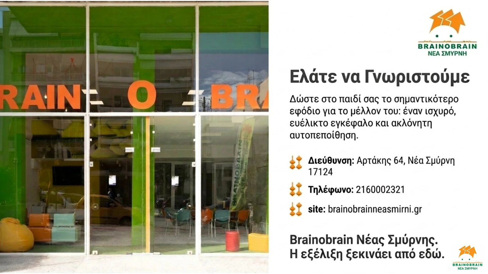 Η ομάδα — slide 12